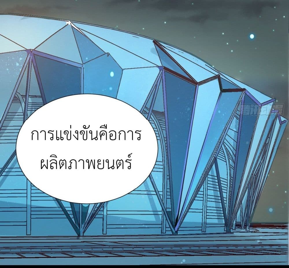 Call me Nemesis ตอนที่ 80 (3)